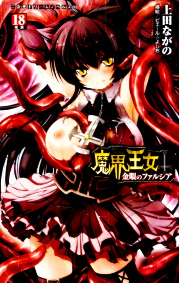 Makai Oujo Kinme no Farcya | Princesses of the Devildom: Farcya the Golden Eyes cover