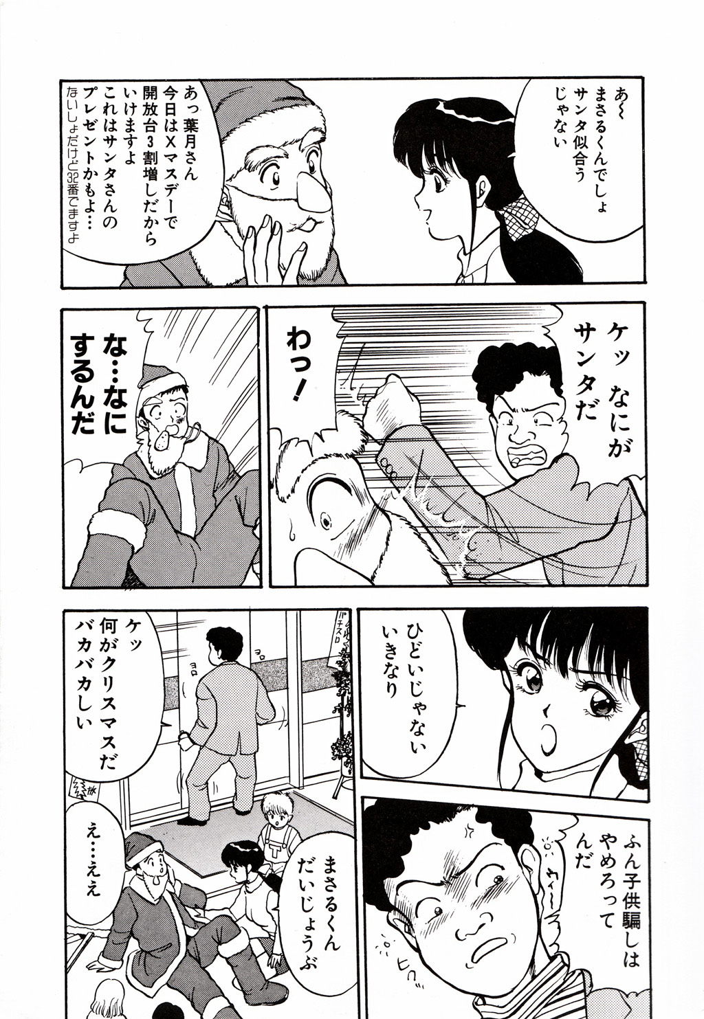 Kare niwa Naisyo 2 page 6 full