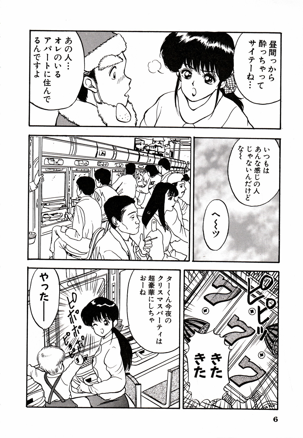 Kare niwa Naisyo 2 page 7 full