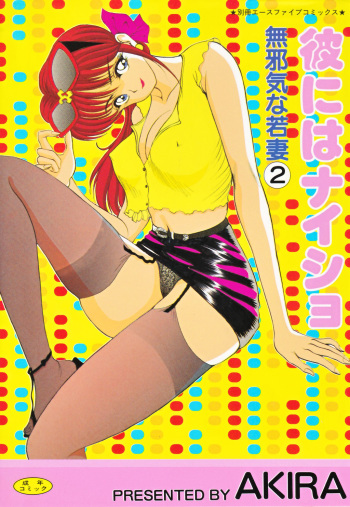 Kare niwa Naisyo 2 cover
