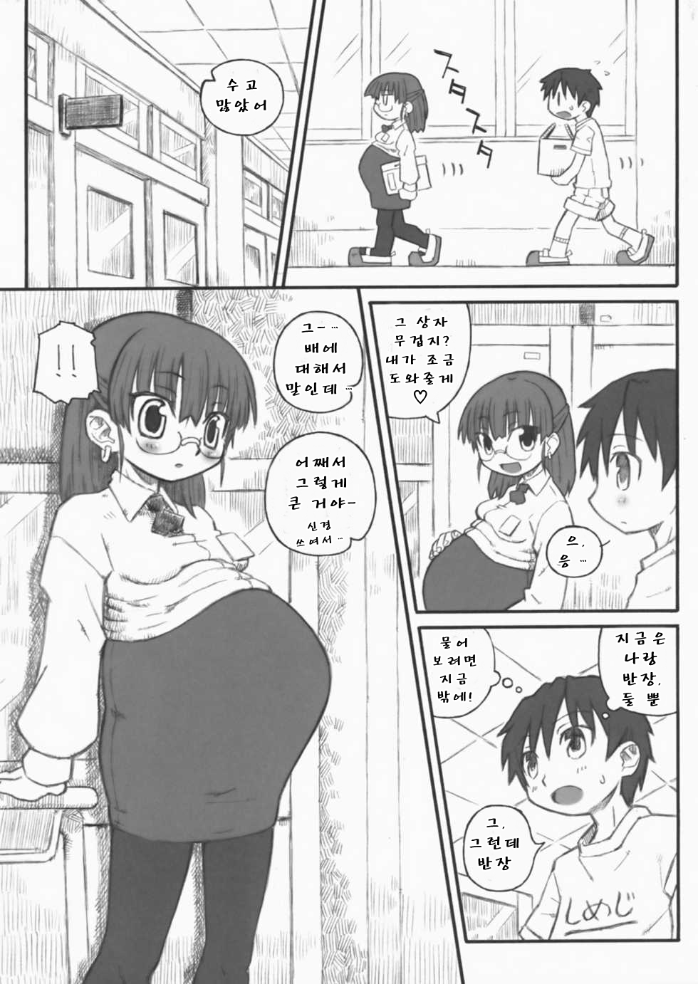 Haradeka!! Ninpu Iinchou Junbigou page 5 full
