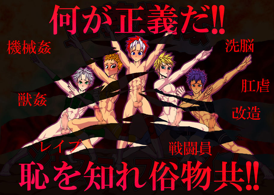 Seigi Butai no Himitsukichi page 5 full