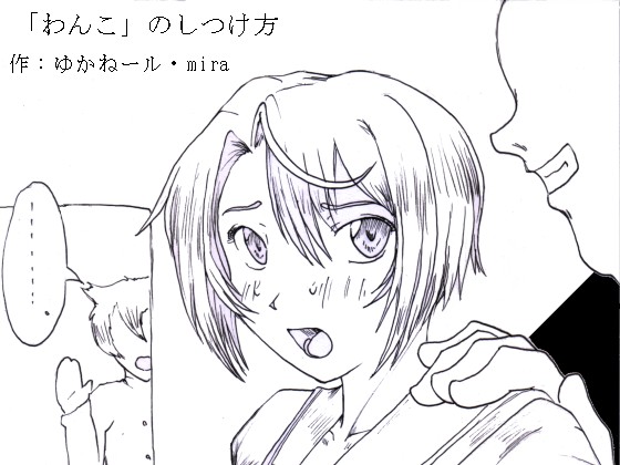 Wan Kono Shitsuke-kata page 1 full