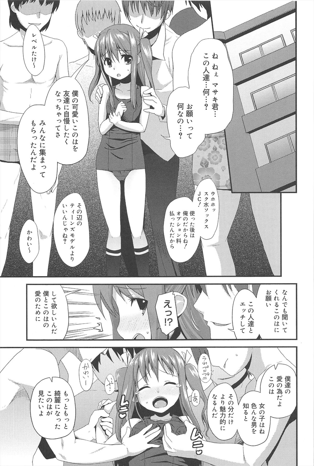Vanilla Essence page 9 full