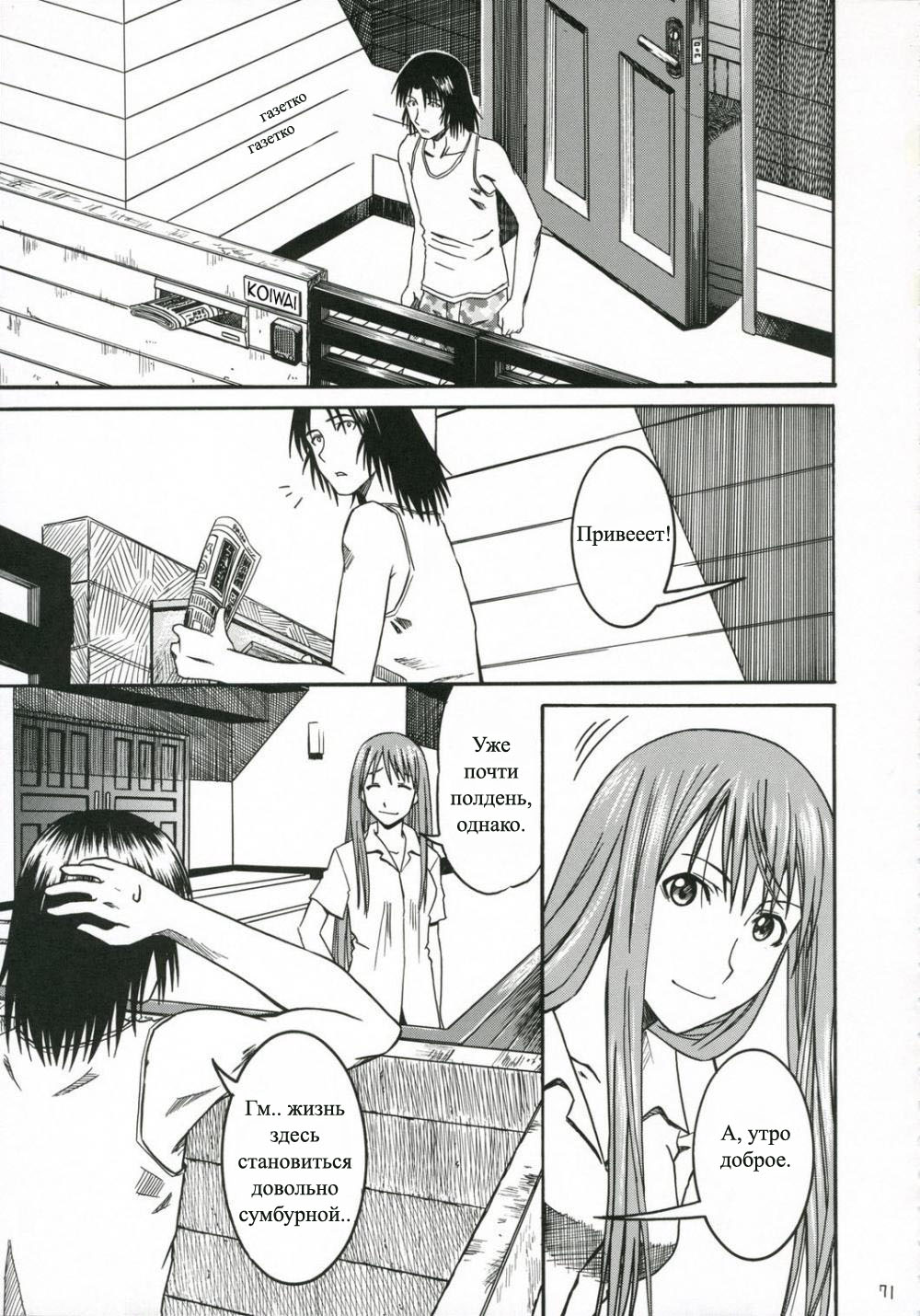 PRETTY NEIGHBOR&amp;! Vol. 3 page 6 full
