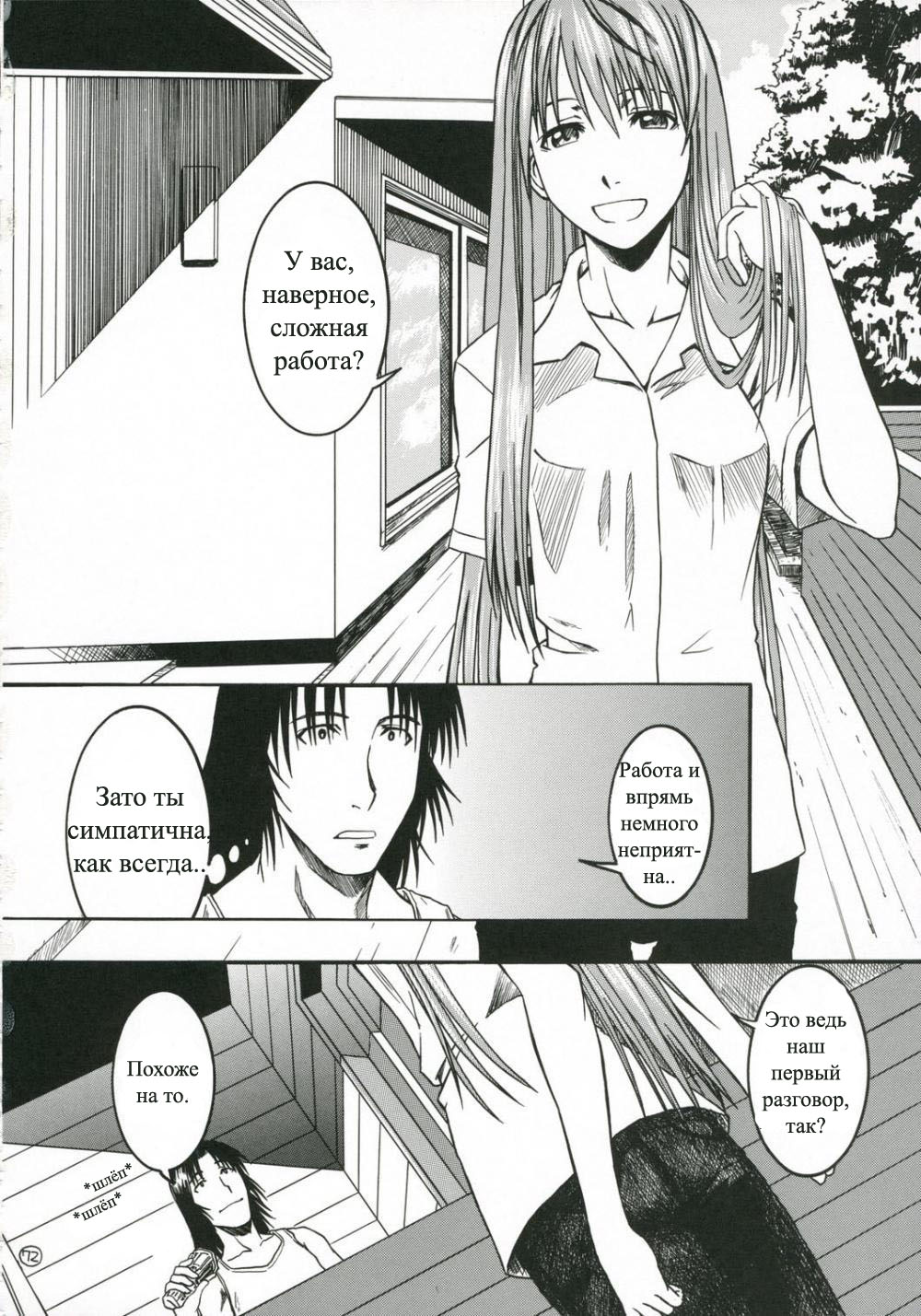 PRETTY NEIGHBOR&amp;! Vol. 3 page 7 full