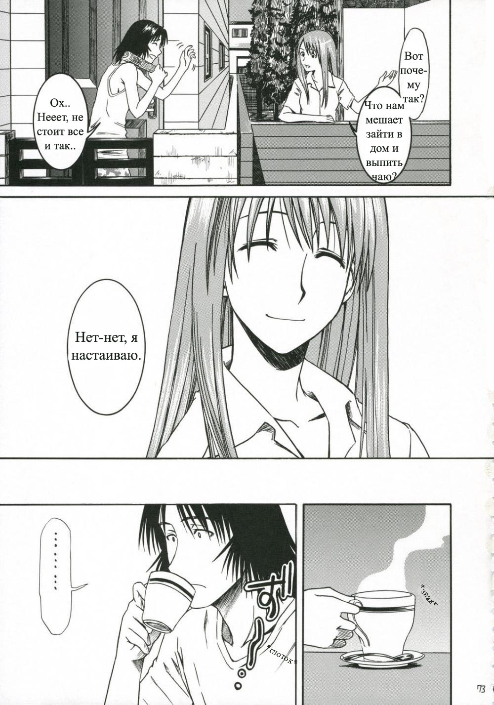 PRETTY NEIGHBOR&amp;! Vol. 3 page 8 full