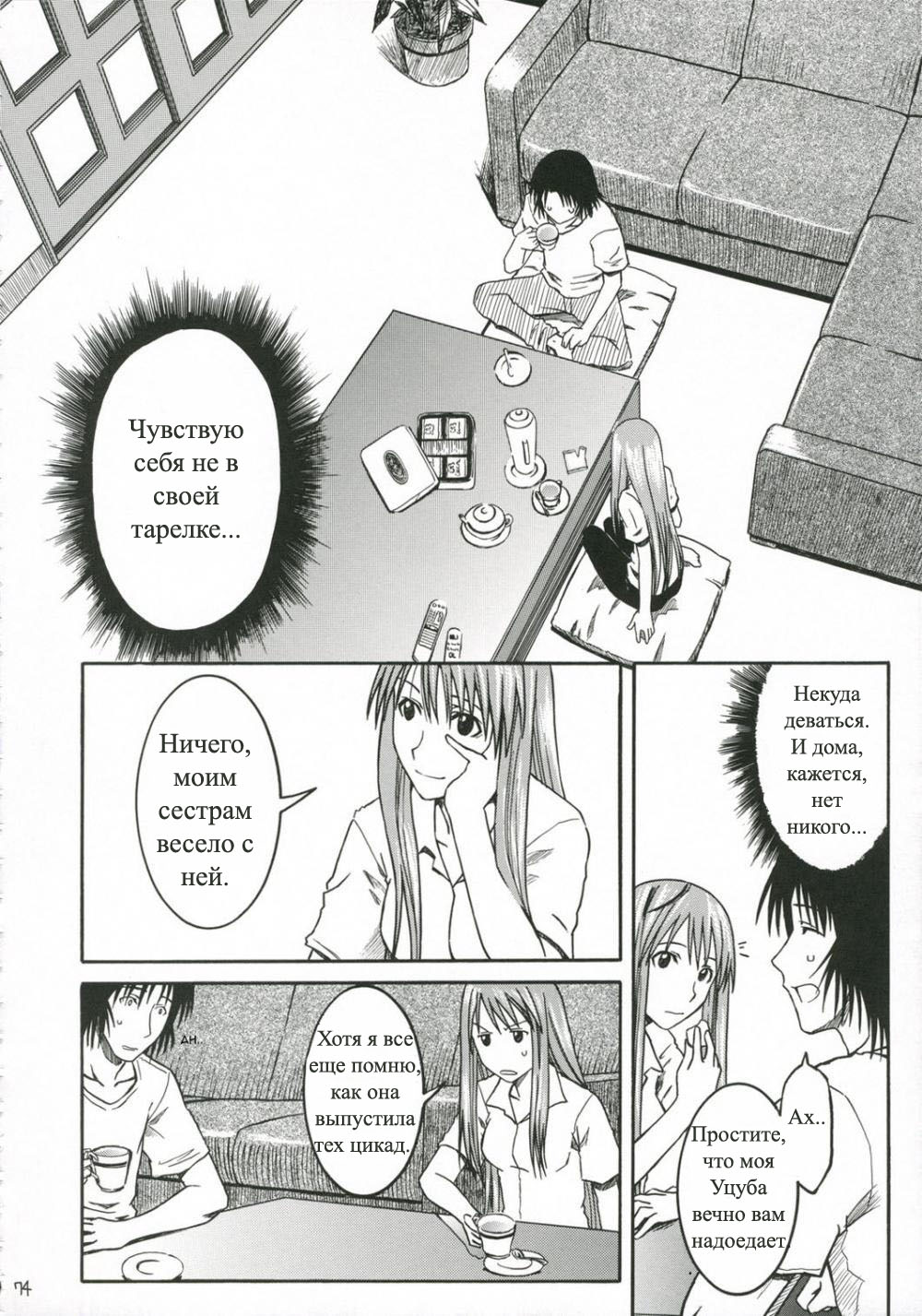 PRETTY NEIGHBOR&amp;! Vol. 3 page 9 full