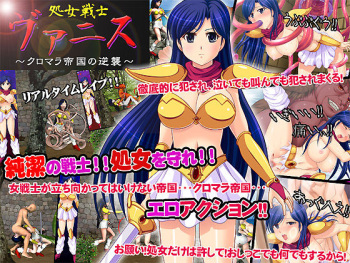 Shojo Senshi Vanis ～Kuromara Teikoku no Gyakushuu～ cover