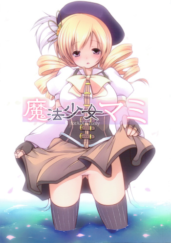 Mahou Shoujo Mami cover