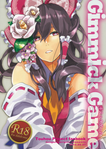 Gimmick Game cover