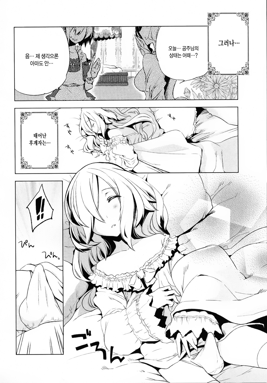 Korizuni Josou Shounen Hon 4 Cursed Prince page 7 full
