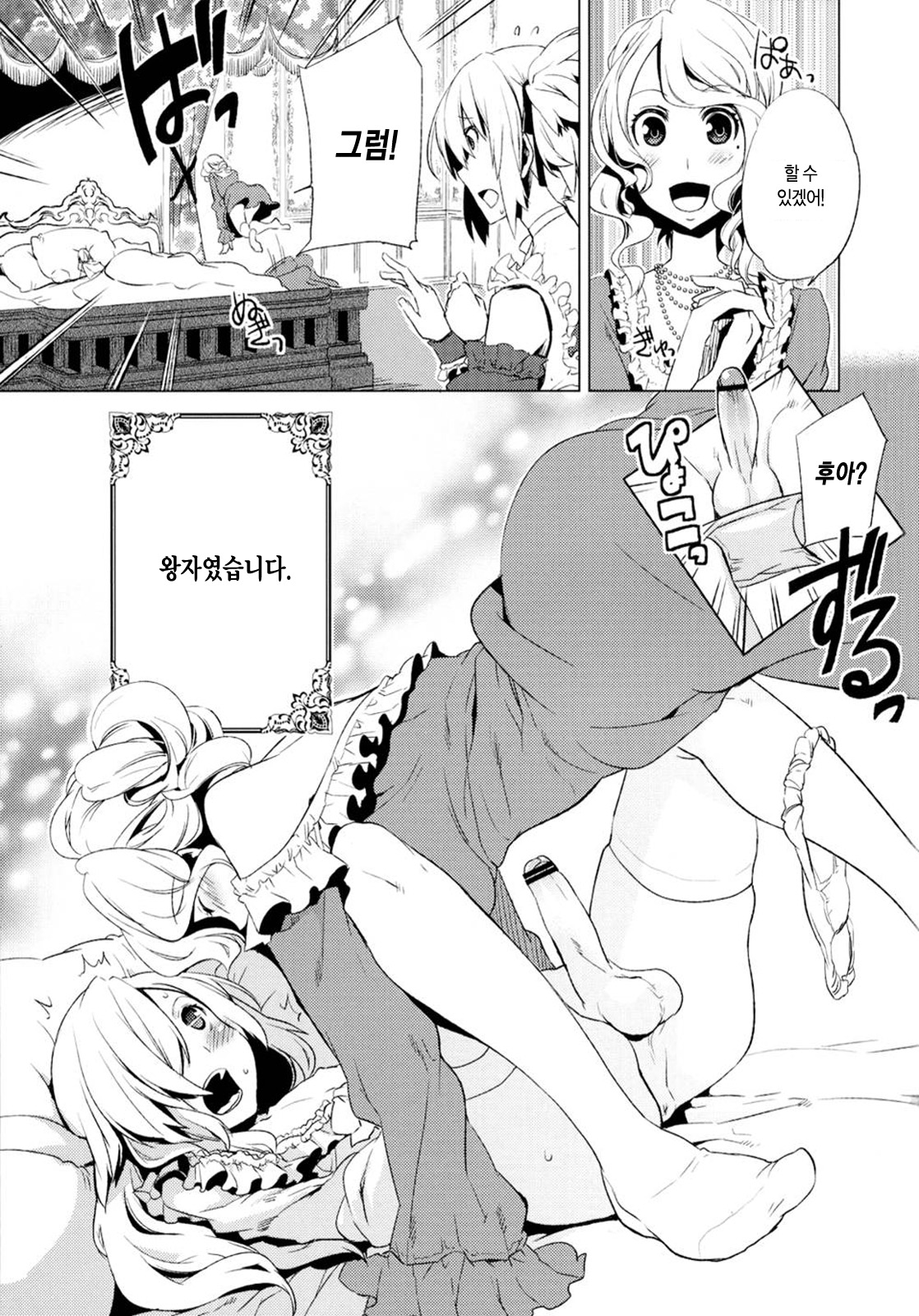 Korizuni Josou Shounen Hon 4 Cursed Prince page 8 full