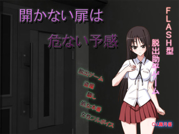 Akanai Tobira wa Abunai Yokan cover