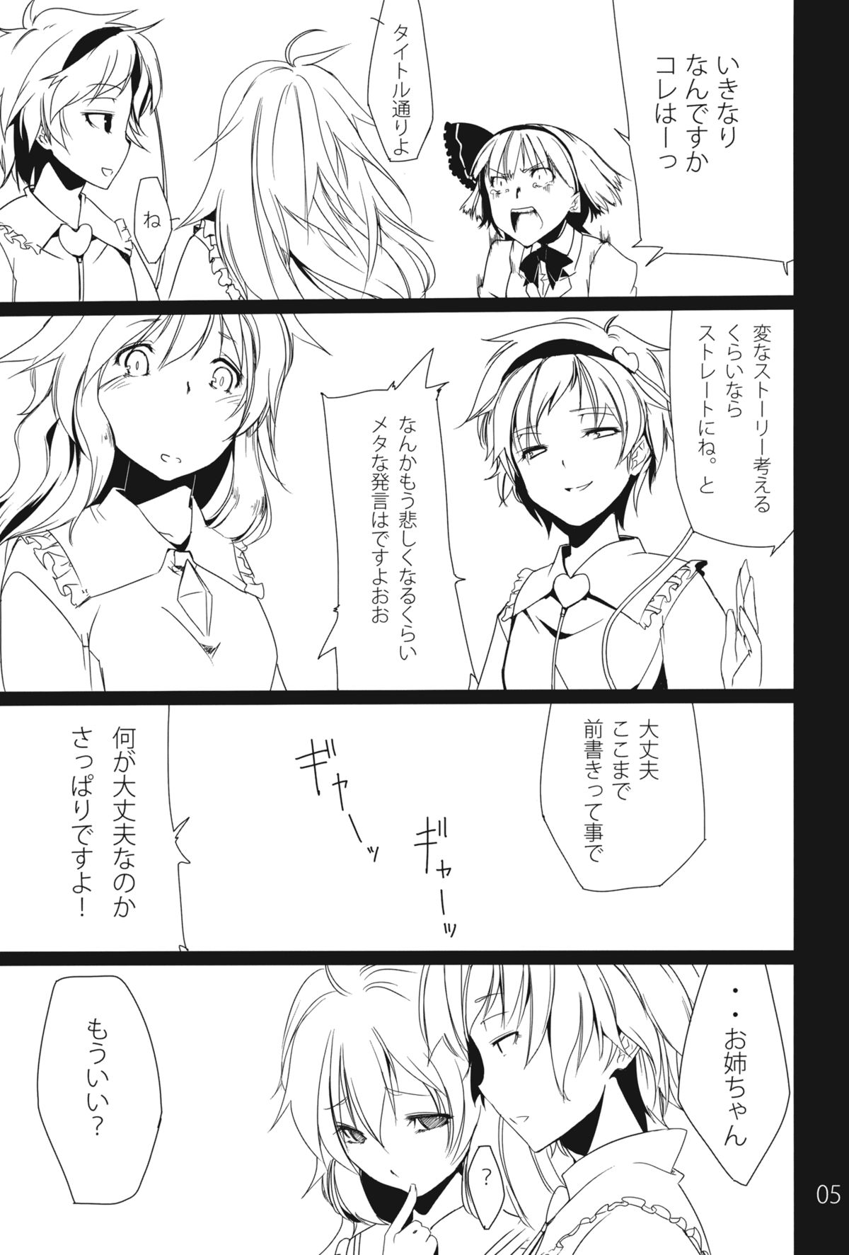 Kami to Koyou page 5 full