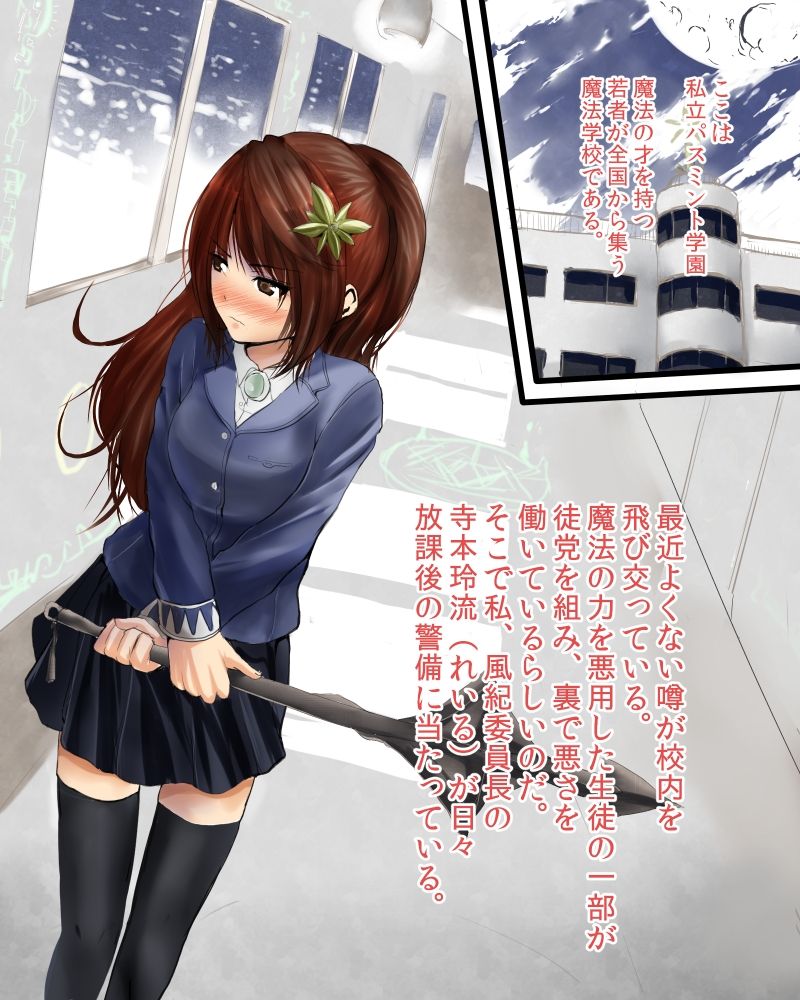 Fuuki Iinchou Teramoto Reiru ga Ochite Iku Sono Katei page 2 full