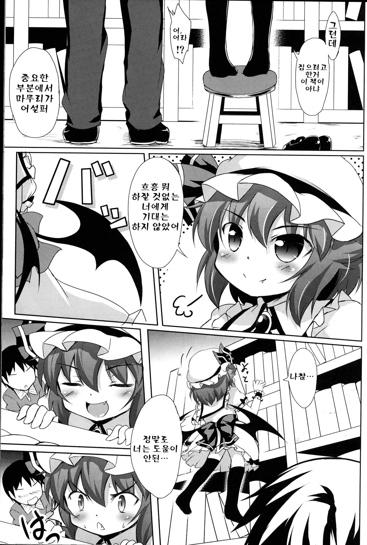 Ojou-sama to Motto Icha Love page 7 full