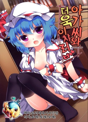 Ojou-sama to Motto Icha Love cover
