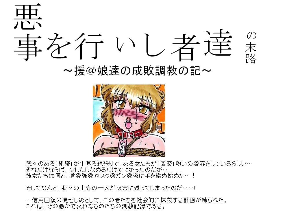 悪事を行いし者達の末路 page 1 full