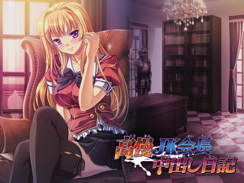 Kouman JK Kaichou Nakadashi Nikki page 1 full