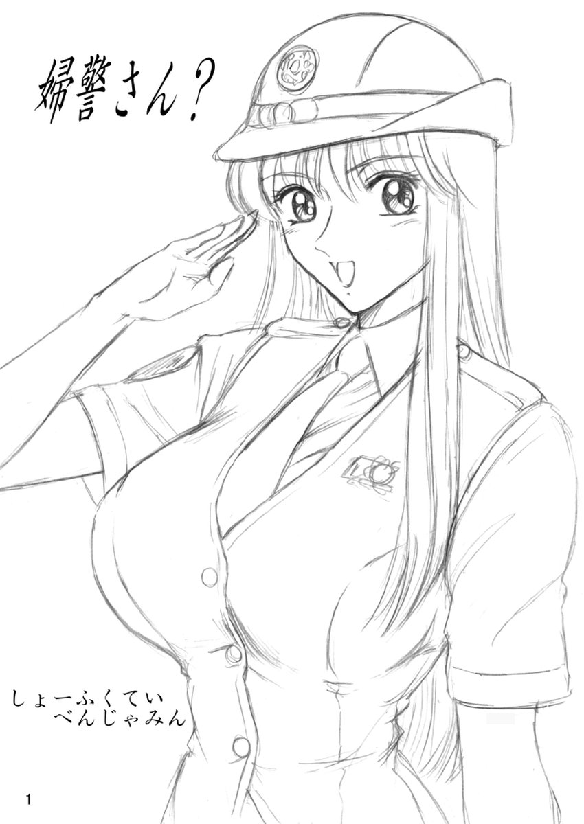 Uchiage Suihanki kei Soushuuhen Ouro page 2 full