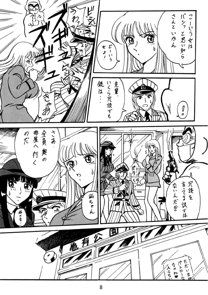 Uchiage Suihanki kei Soushuuhen Ouro page 9 full