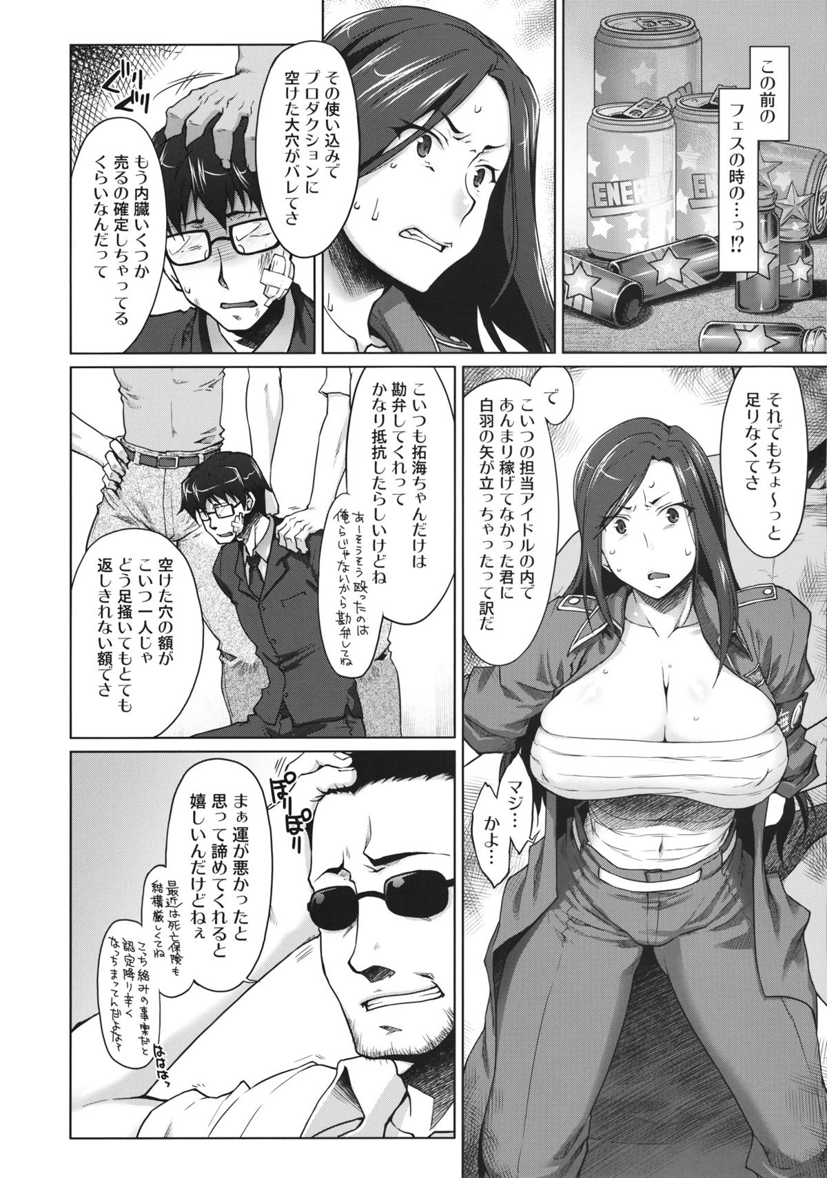 Kaikin! Bakunyuu Nama Dashi Mukai Takumi page 5 full