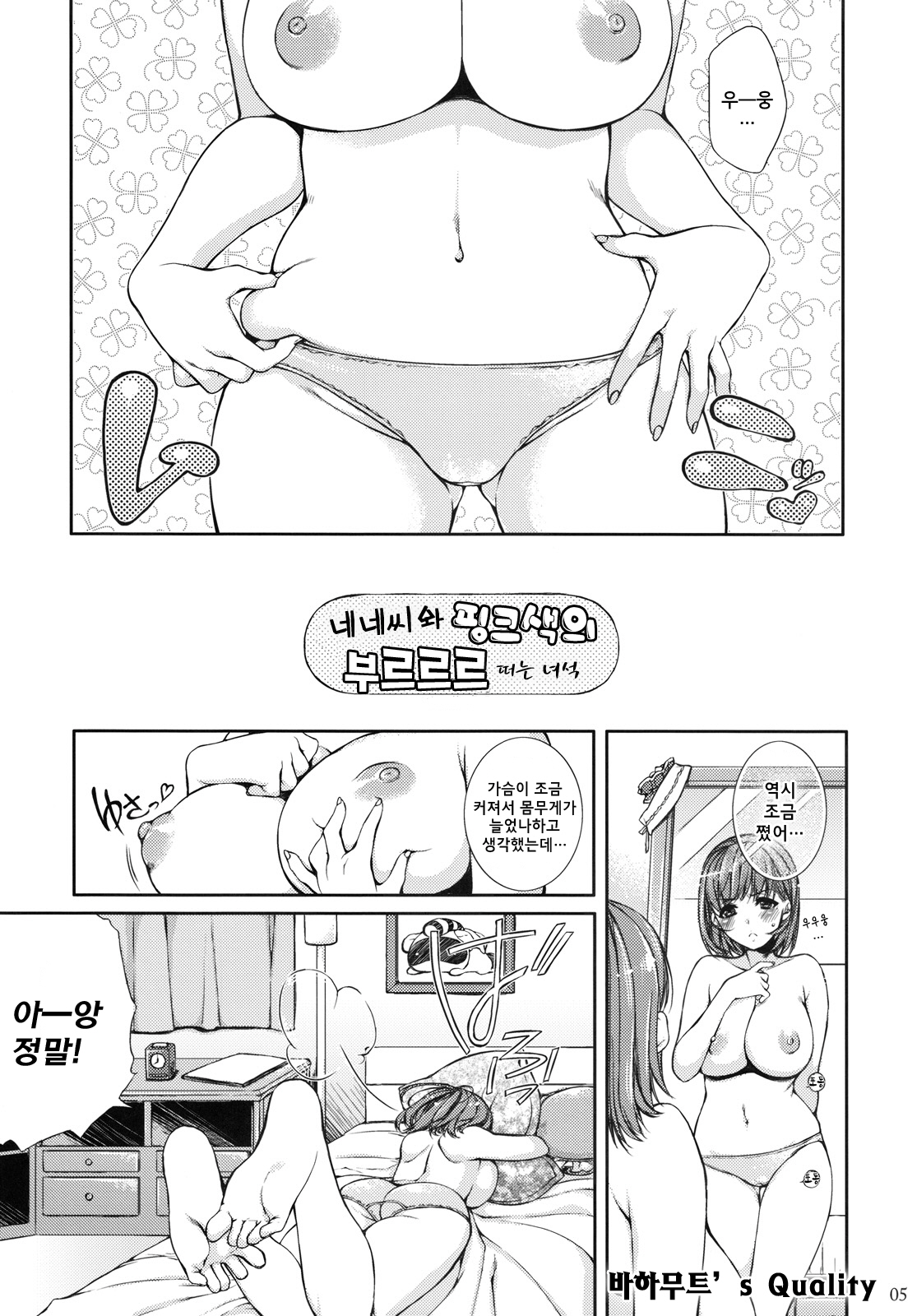 Nene-san to Pink no Buruburusuru yatsu page 4 full