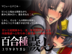 Yuri Tanekegashi