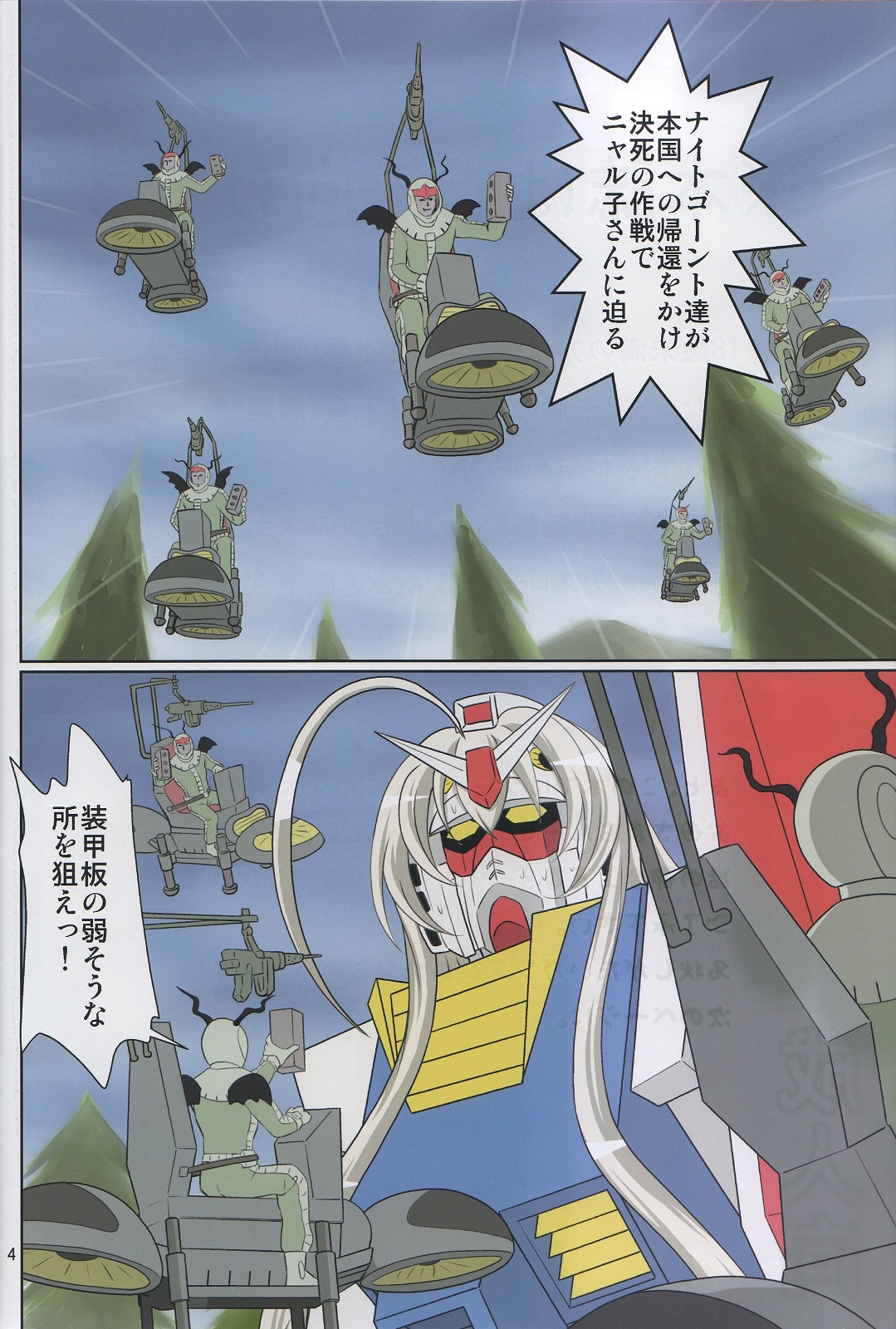 Jikan yo, Tomare page 3 full