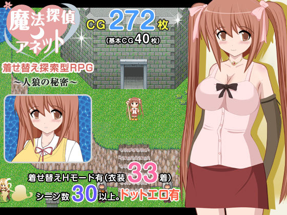 Mahoutantei Annette Kisekae Tansakugata RPG ~ Jinrou no Himitsu ~ page 1 full