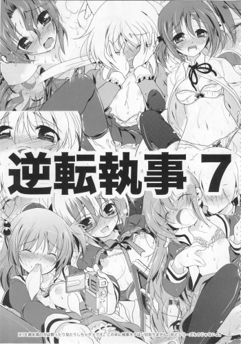 Gyakuten Shitsuji 7 cover