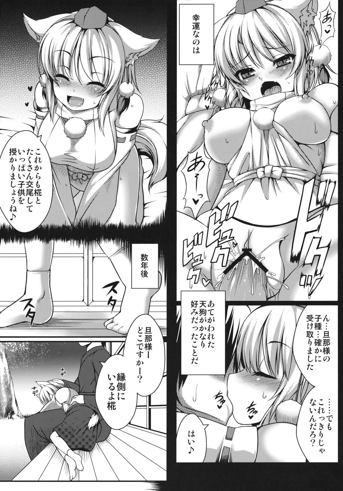 Wanwano Kazoku Keikaku page 3 full