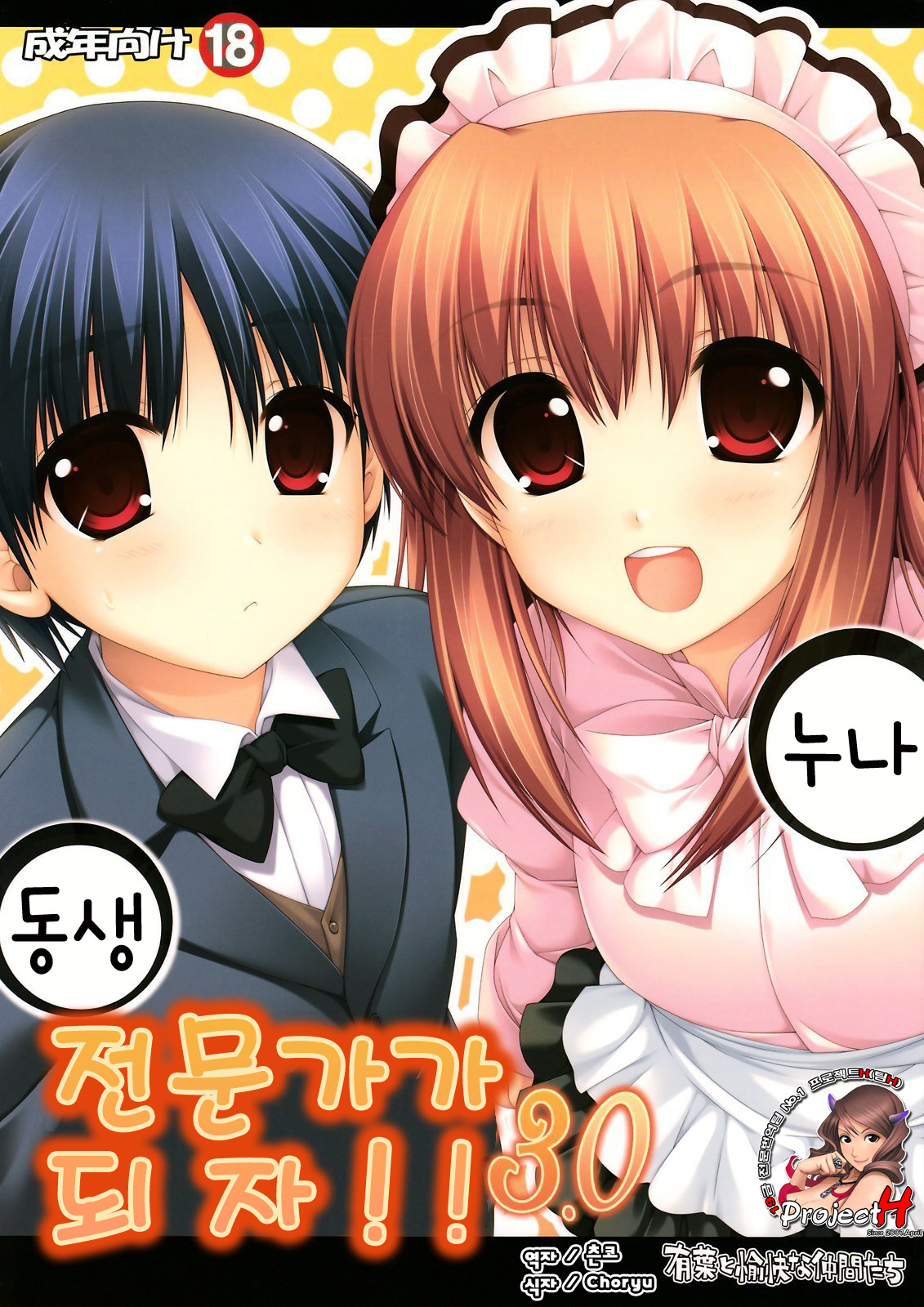Expert ni Narouyo!! 3.0 | 전문가가 되 자 !! 3.0 page 1 full
