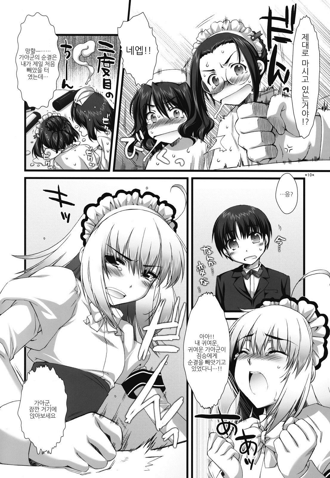 Expert ni Narouyo!! 3.0 | 전문가가 되 자 !! 3.0 page 10 full