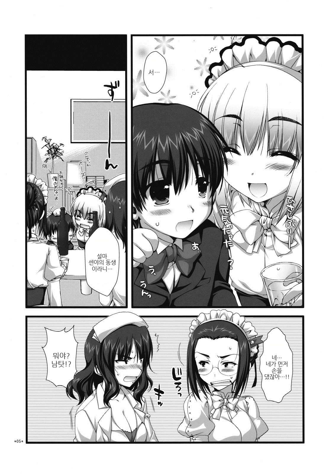 Expert ni Narouyo!! 3.0 | 전문가가 되 자 !! 3.0 page 5 full