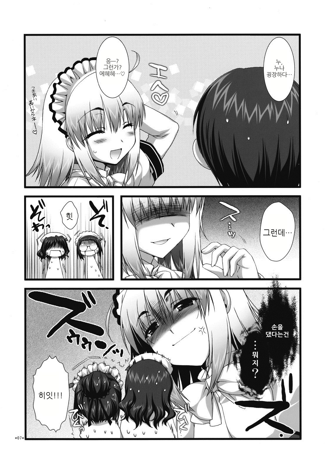 Expert ni Narouyo!! 3.0 | 전문가가 되 자 !! 3.0 page 7 full