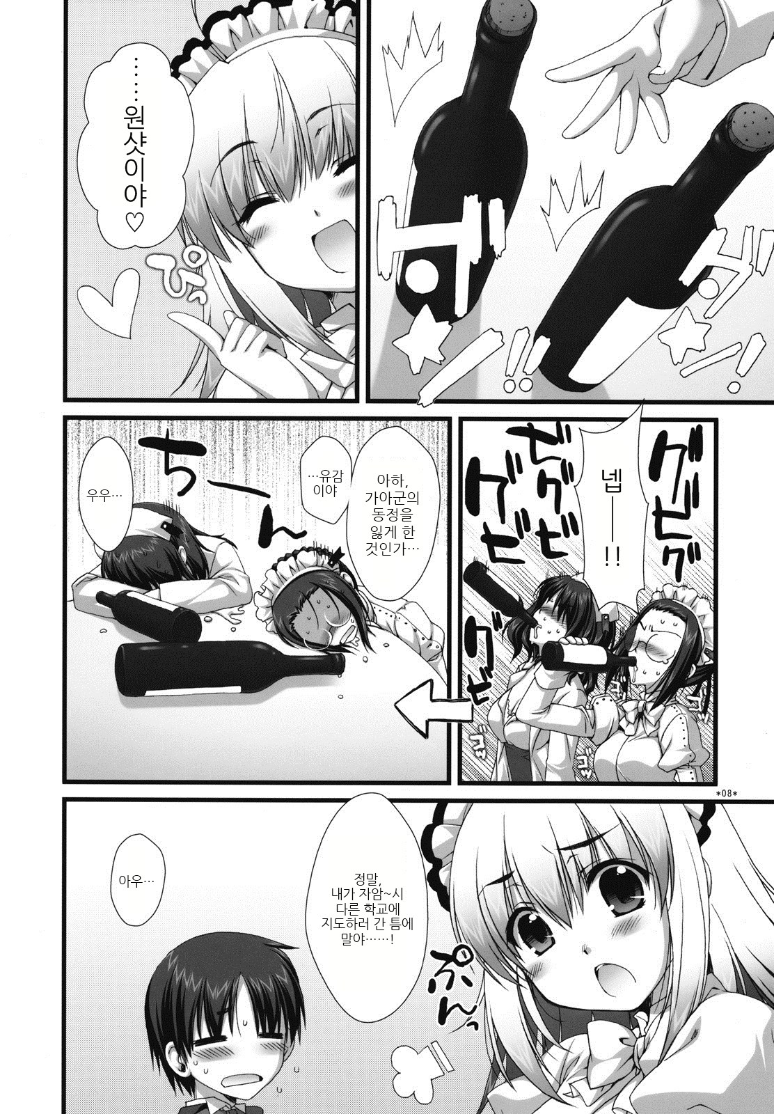 Expert ni Narouyo!! 3.0 | 전문가가 되 자 !! 3.0 page 8 full