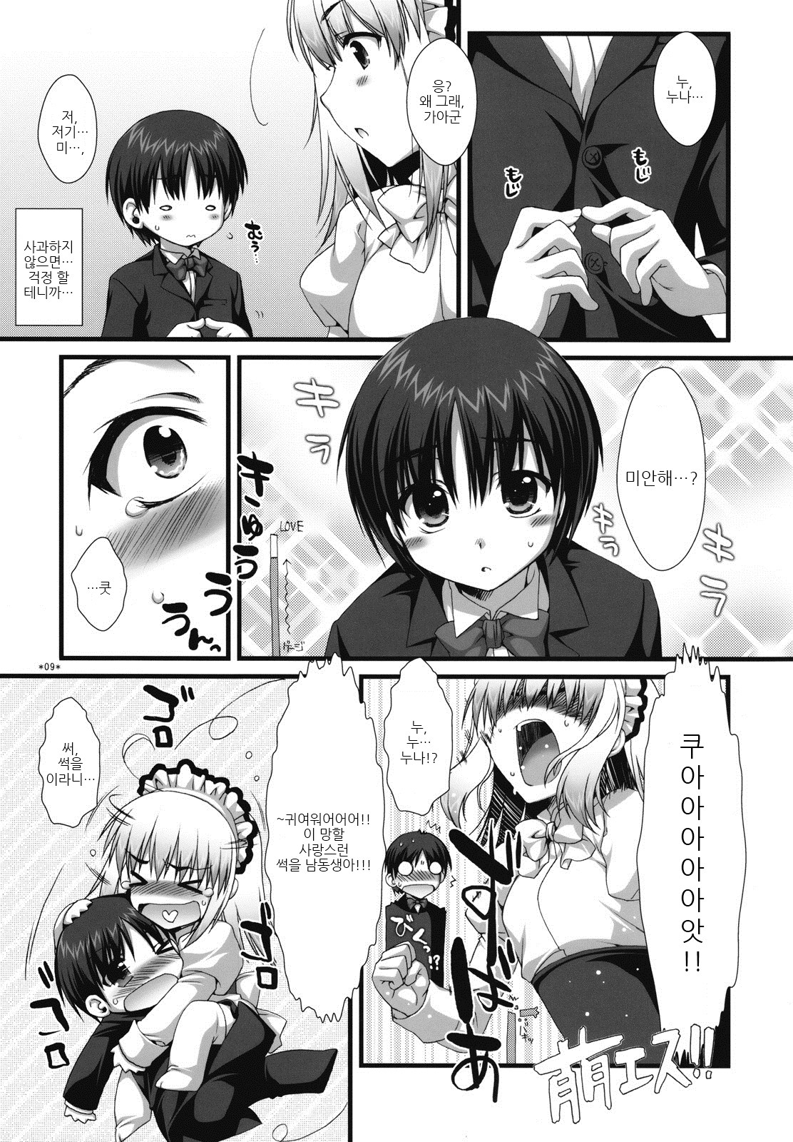 Expert ni Narouyo!! 3.0 | 전문가가 되 자 !! 3.0 page 9 full