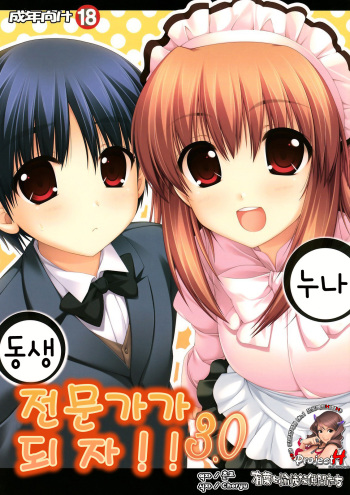 Expert ni Narouyo!! 3.0 | 전문가가 되 자 !! 3.0 cover