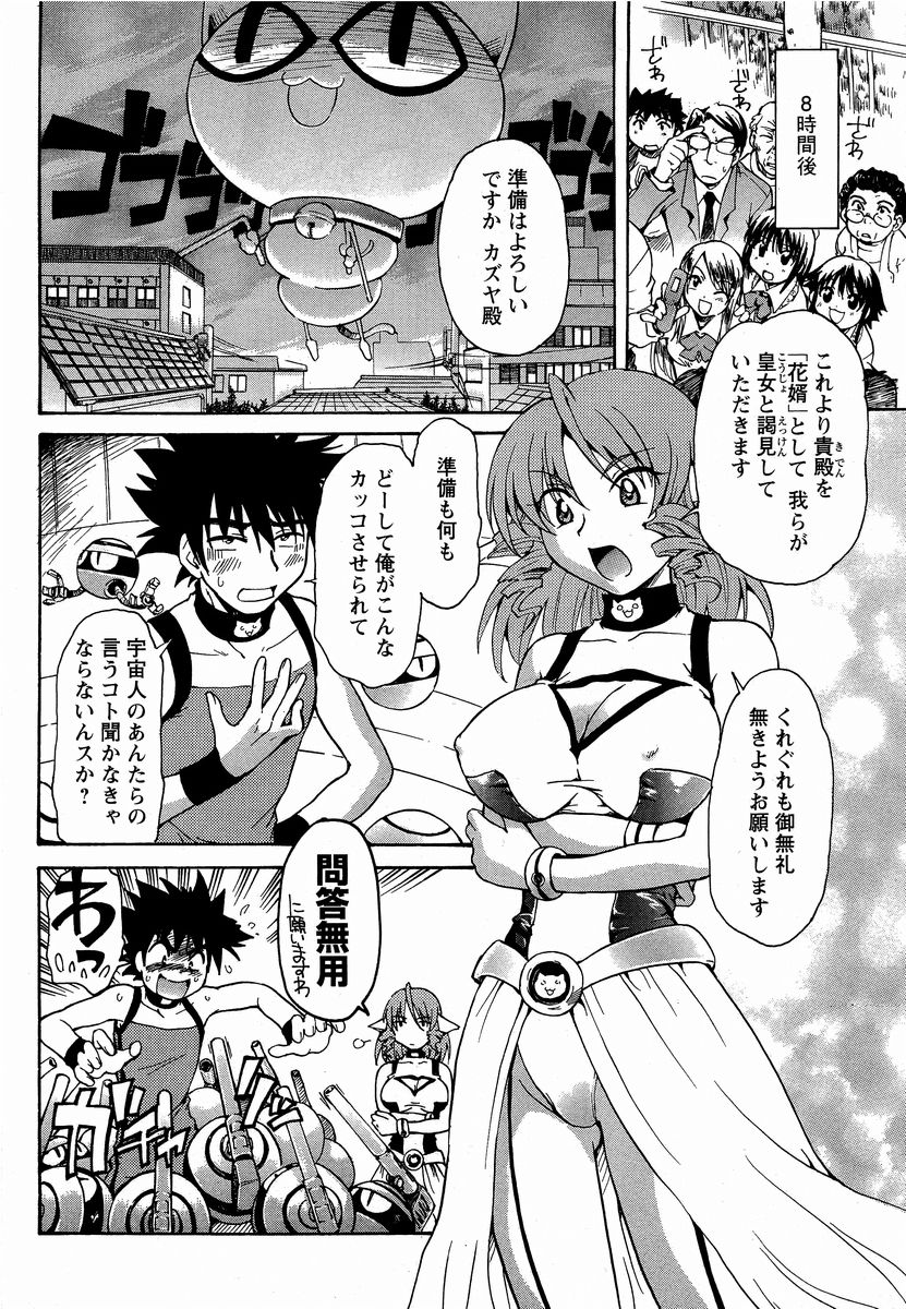 COSMIC PRINCESS page 4 full