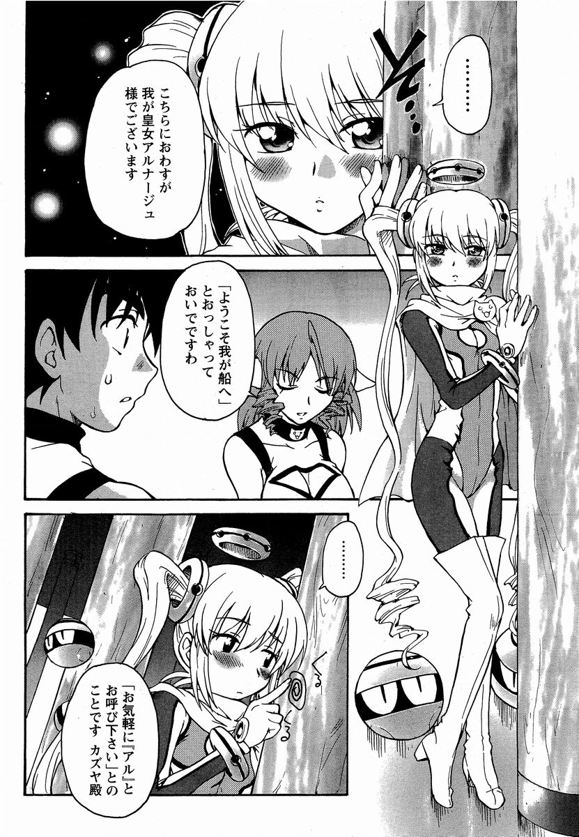 COSMIC PRINCESS page 6 full