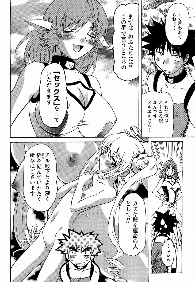 COSMIC PRINCESS page 8 full