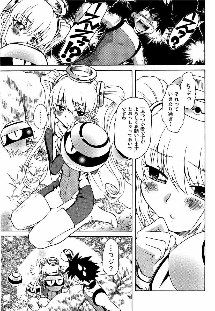 COSMIC PRINCESS page 9 full