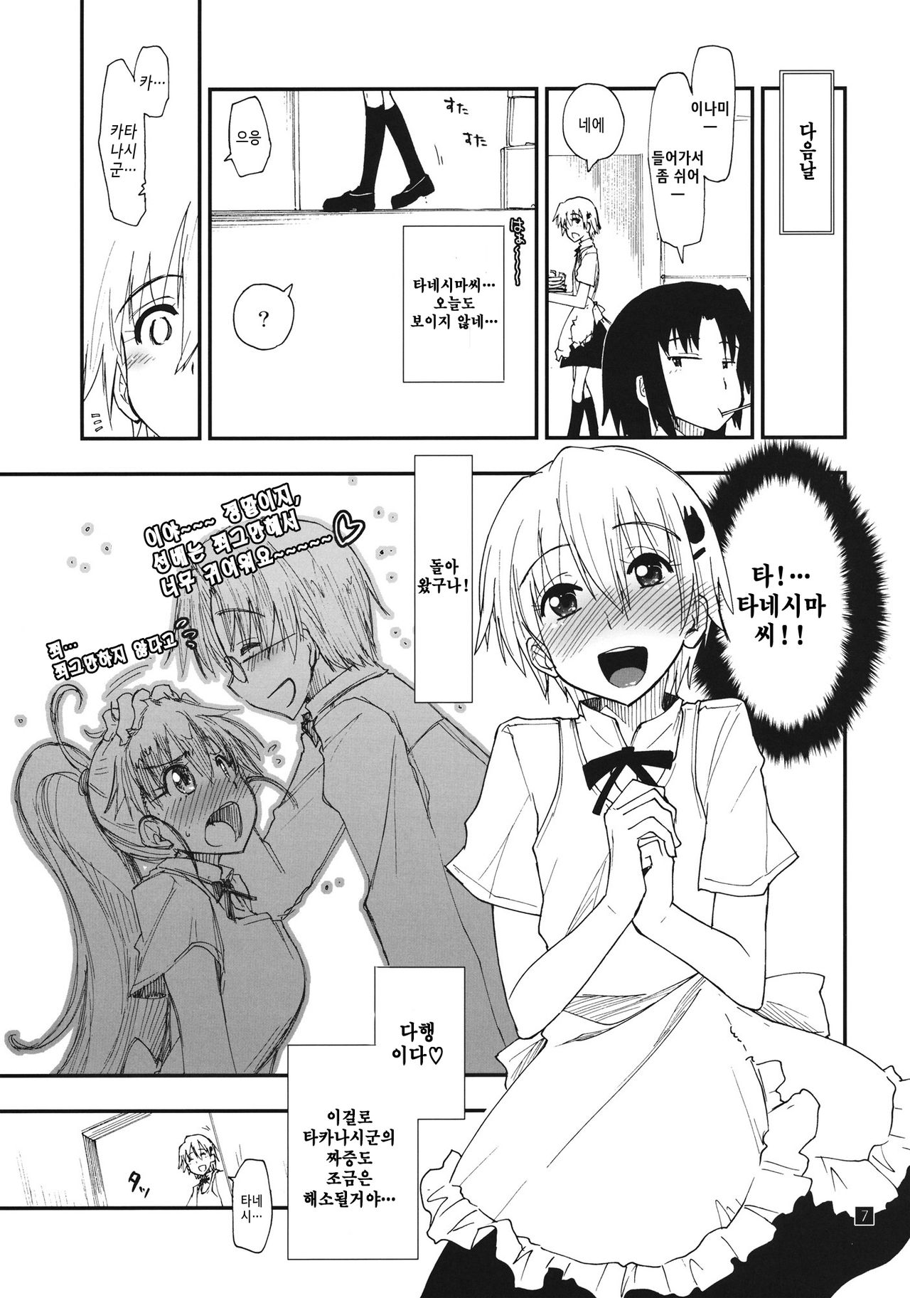 Roudou Sanka page 6 full