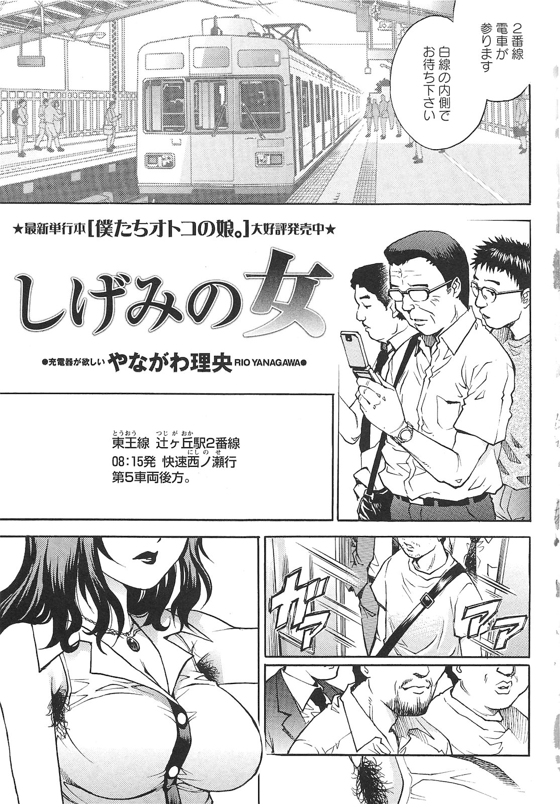 COMIC Masyo 2010-10 page 8 full