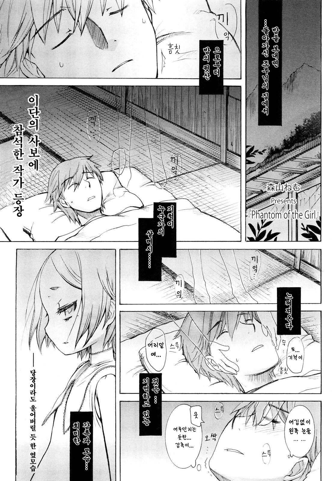 Phantom of the girl page 1 full