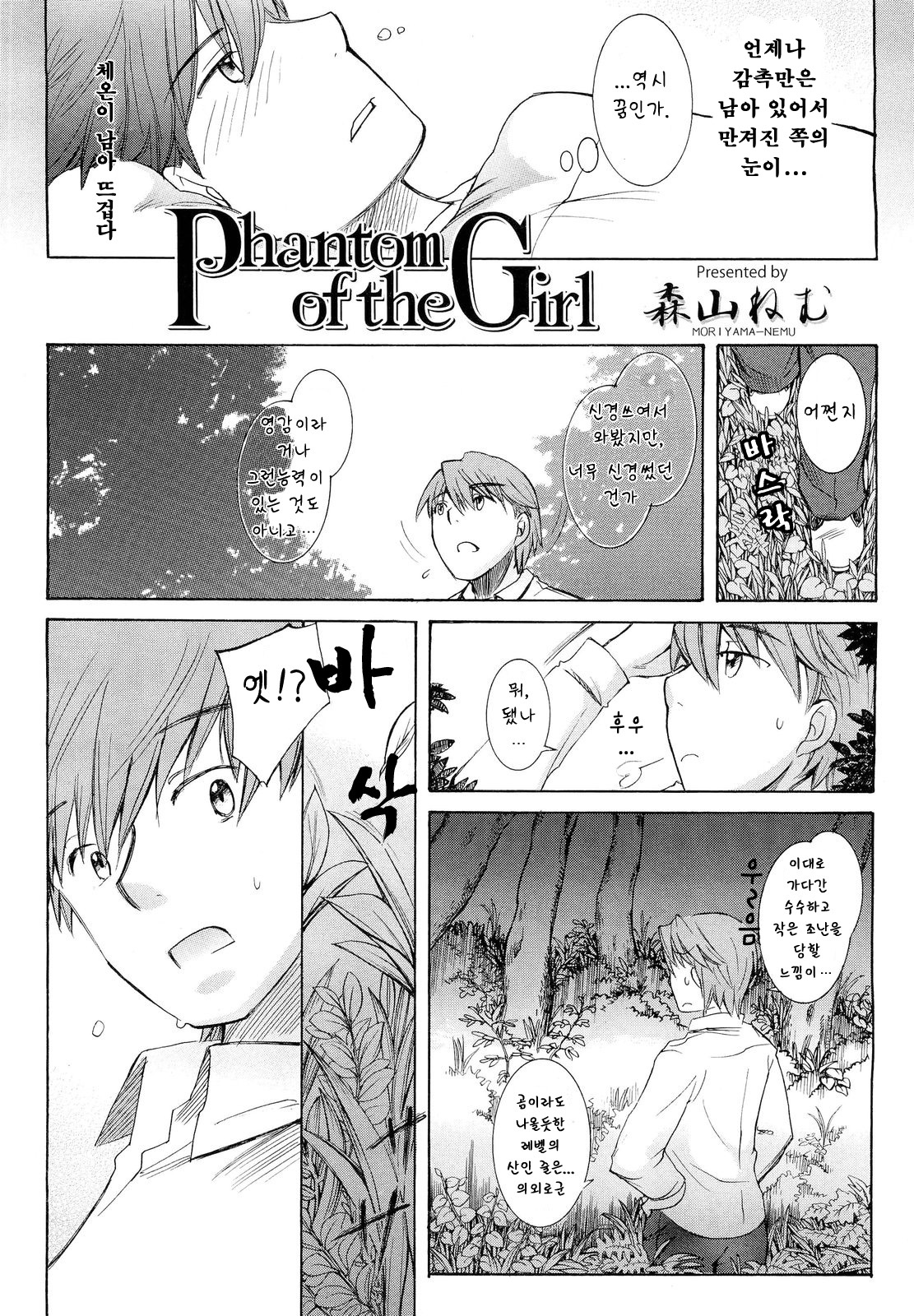 Phantom of the girl page 2 full