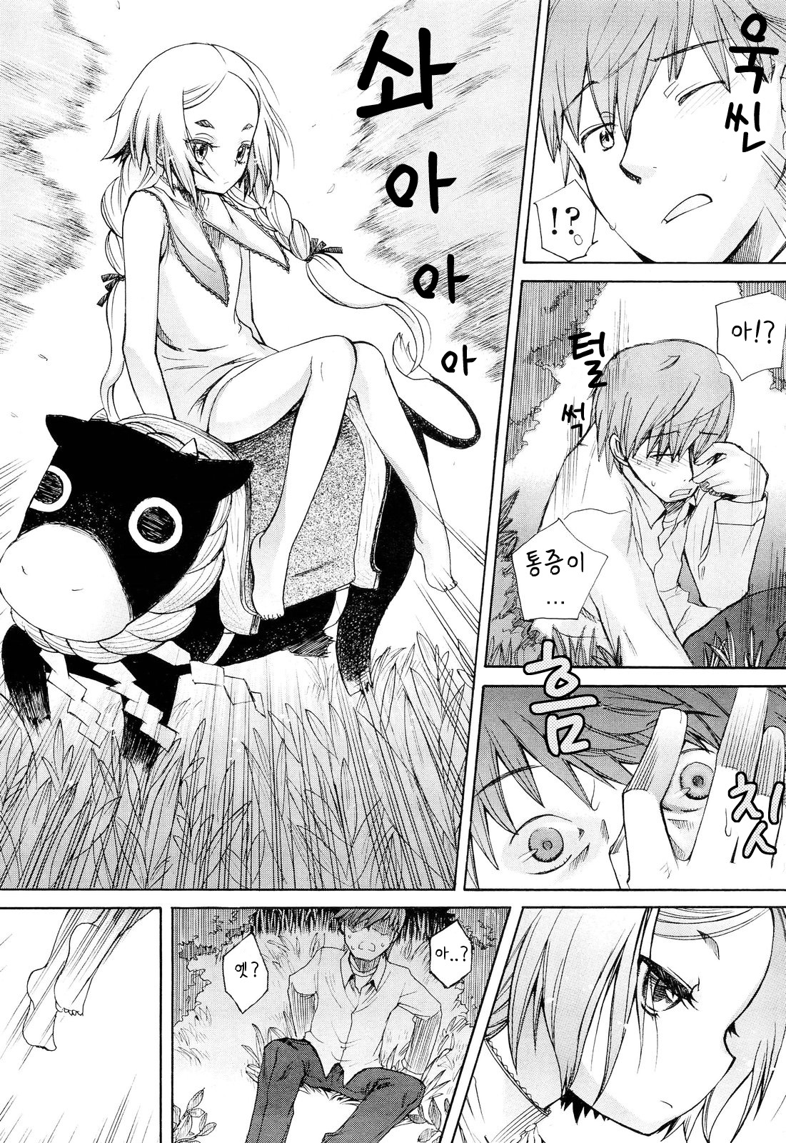 Phantom of the girl page 3 full