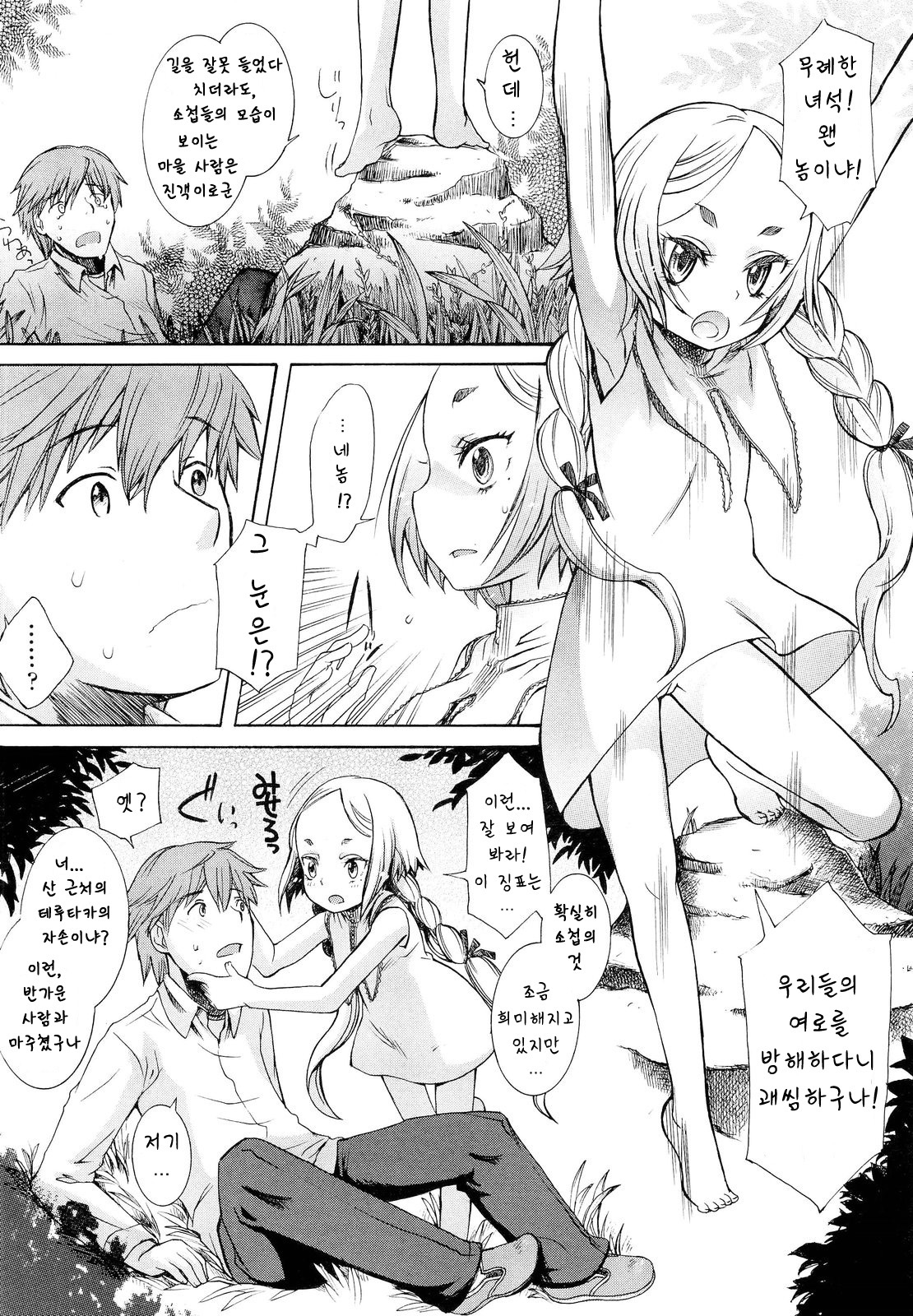 Phantom of the girl page 4 full
